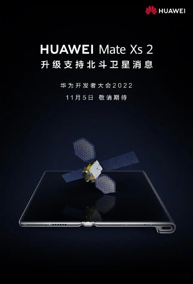 【手机芯片分销商】华为官宣折叠屏手机Mate Xs 2将升级支持北斗卫星消息